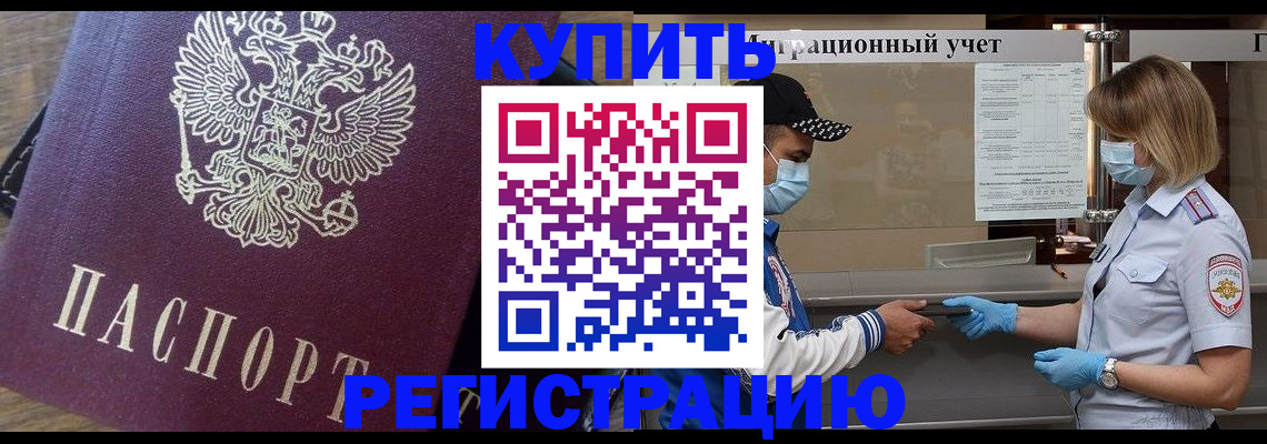 прописка штамп в Буйе