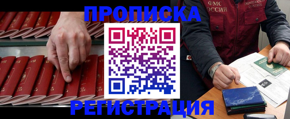 временная регистрация надежно в Буйе