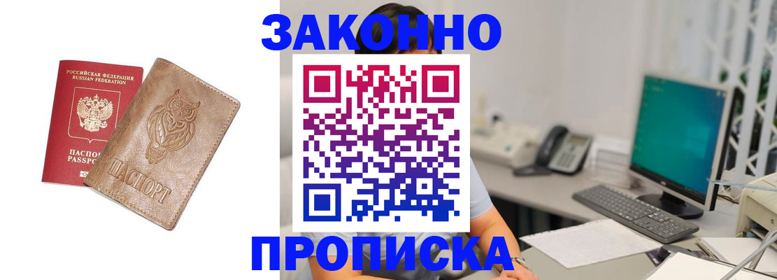 прописка в квартире в Буйе
