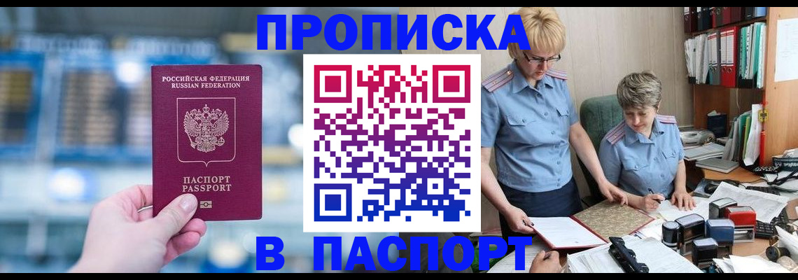 временная регистрация в квартире в Буйе